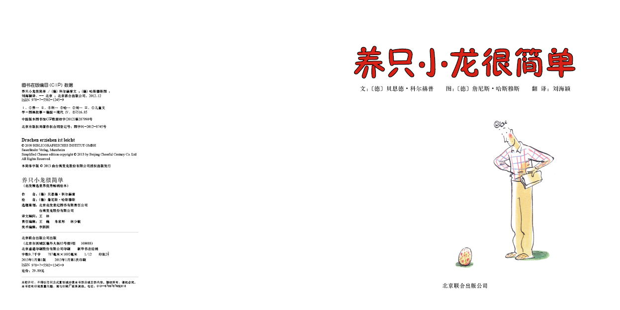 养只小龙很简单 (03),绘本,绘本故事,绘本阅读,故事书,童书,图画书,课外阅读
